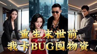 Reborn Before the Apocalypse: I Exploit Bugs to Hoard Supplies