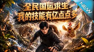 National Luck Survival: I Have Countless Skills