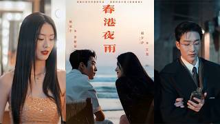 Spring Harbor Night Rain