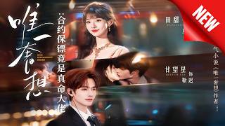 Only Desire: My Contract Bodyguard Is the Real Big Shot