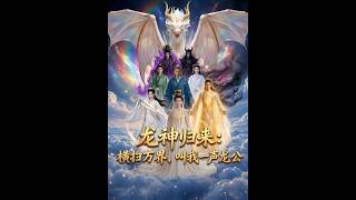 Return of the Dragon God: Conquering All Realms, Call Me Lord Dragon