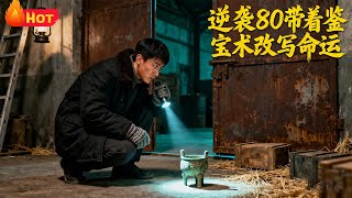 Rebirth in the 80s: Rewriting Fate with My Treasure Appraisal Skill