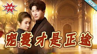 Loving My Wife Is the Right Path