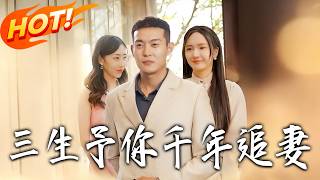 Three Lives, A Thousand Years: Chasing My Wife