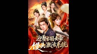 Marrying the Deposed Empress, Steamed Buns Activate the System