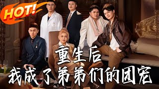 After Rebirth, I Became the Favorite of My Brothers