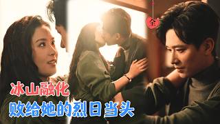 她追他逃，心动难逃