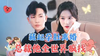 三年婚約與未竟的真情