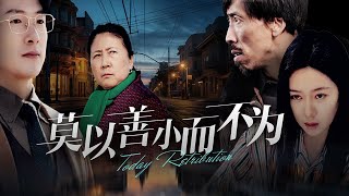 莫以善小而不爲