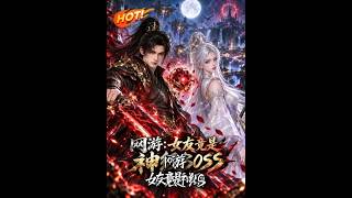 Online Game: My Girlfriend is the God-level Boss