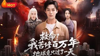 Help! I Cultivated for a Million Years, But Only One Day Passed on Earth