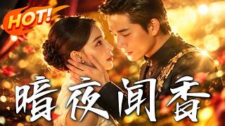 🔥为翻案涉险入府，惊觉冷硬失语的家主，竟是雪夜救下的浴血男人！以为步步惊心，却早被他偏执独宠入骨！《