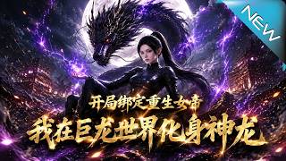 Start by Binding the Reborn Empress: I Transform into a Divine Dragon in the Dragon World