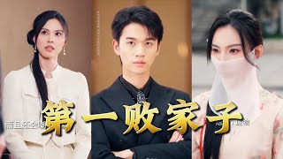 The Top Prodigal Son