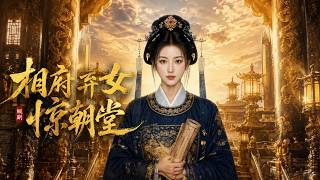 The Abandoned Daughter of the Premier Shocks the Imperial Court