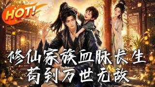 The Eternal Immortal Clan: Lay Low Till Invincible