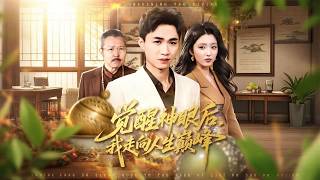 After Awakening the Divine Eye, I Reach the Pinnacle of Life