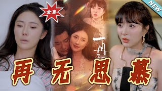 《再无思慕》