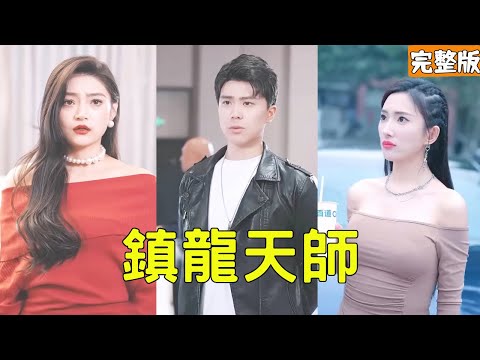 女縂裁與窮小子的逆轉人生