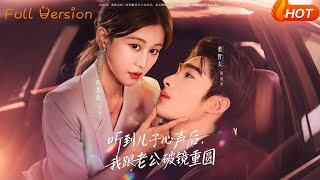 听到儿子心声后，我跟老公破镜重圆