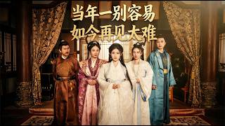 Once We Parted Easily, Now We Meet Hardly