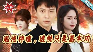 Chaos Divine Eye: X-Ray Vision Is Just the Basics