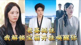 Hold On, My Wife! I’m Unlocking Chests to Wake You Up