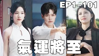 九天神雷引發的逆襲