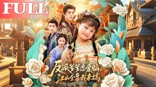 Villain Dad Is Love-Struck, I'm the One Saving the Empire