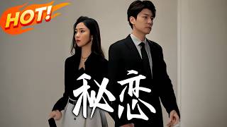 秘恋：我用系统逆袭成修仙甜妻