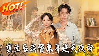 Reborn: I Rewrite the Original's Fate