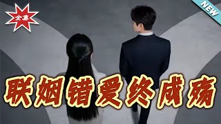 Arranged Marriage: Wrong Love Ends in Sorrow