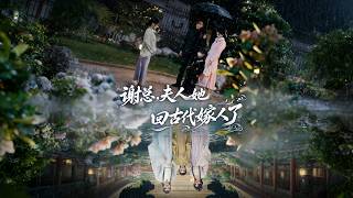 Mr. Xie, Your Wife Went Back to Ancient Times and Got Married!