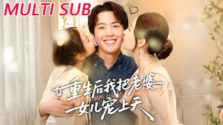 Reborn: Pampering My Wife and Daughter to the Heavens