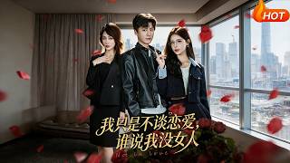 I Just Don't Date—Who Says I Have No Women?