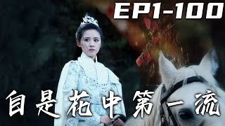 逆襲女將軍：隱藏身份的歸鄕之戰