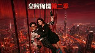 Ace Bodyguard Season 2