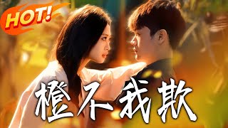 The Orange Won't Lie