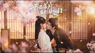 My Days as a Wet Nurse in Jiang Manor