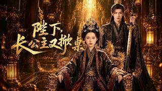 Your Majesty, the Eldest Princess Flips the Table Again