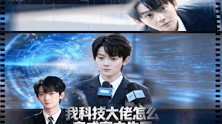 How Did I, a Tech Tycoon, Become a High School Student?