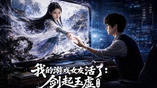 My Game Girlfriend Is Alive: Sword Rises to Yuxu Season 1