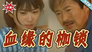 The Shackles of Blood