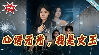 Silent Heart, I Am the Queen