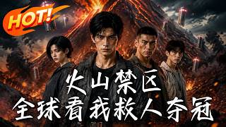 Volcanic Forbidden Zone: Watch Me Save Lives & Win the Championship Globally