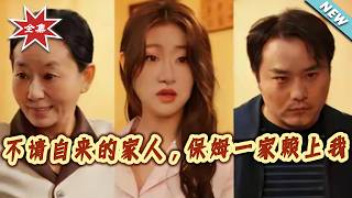 The Uninvited Household: My Nanny's Family Refuses to Leave