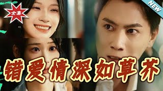 Mistaken Love, Wild Affection