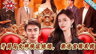 Start by Marrying the Campus Goddess, Activate the Treasure Chest System