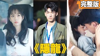 窮小子的逆襲愛戀
