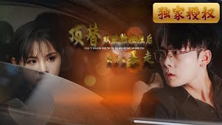 頂替雙胞胎姊姊的複仇之路